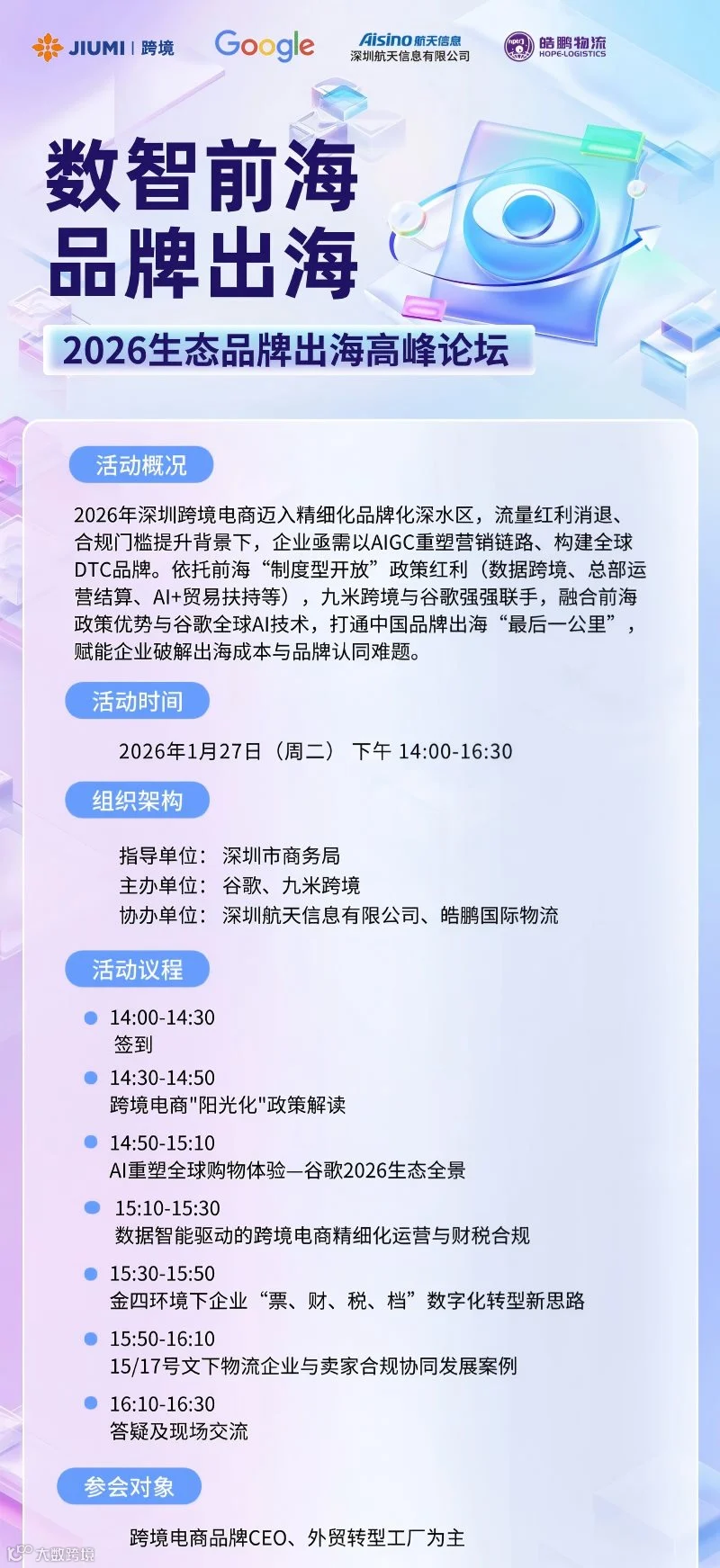 1月27日活动邀请函(无二维码).png