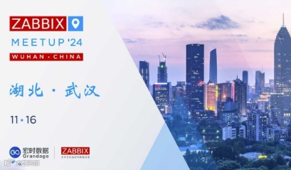 Zabbix Meetup武汉