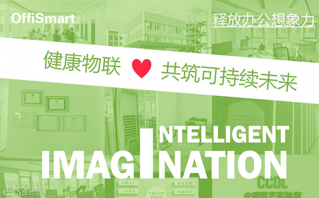 WELL健筑共生论坛：共建健康建筑生态，引领未来办公新风尚