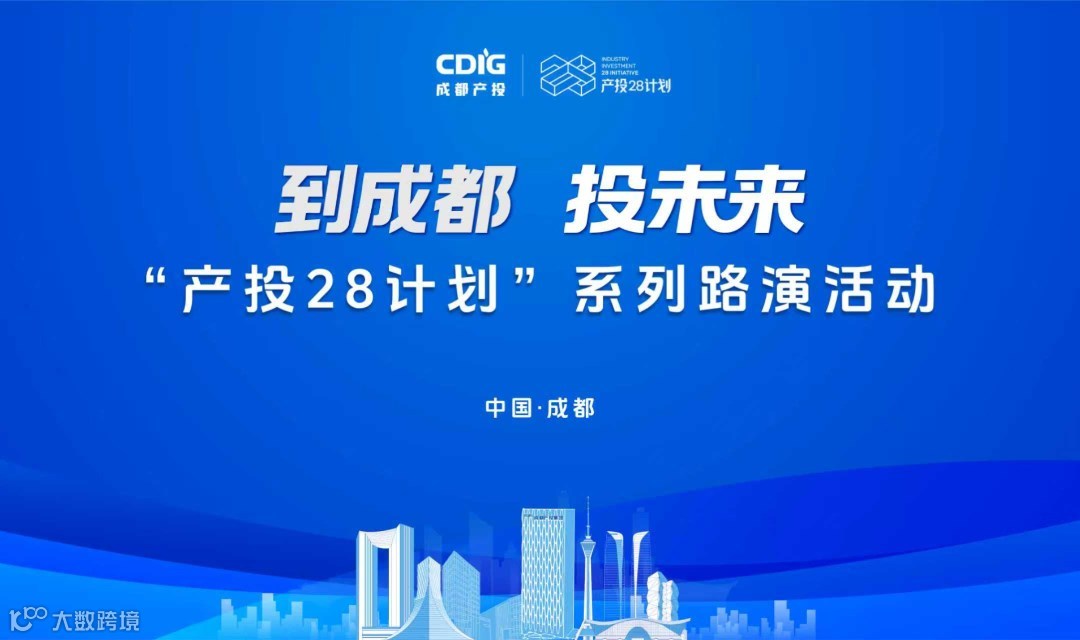 “产投28计划”系列路演活动