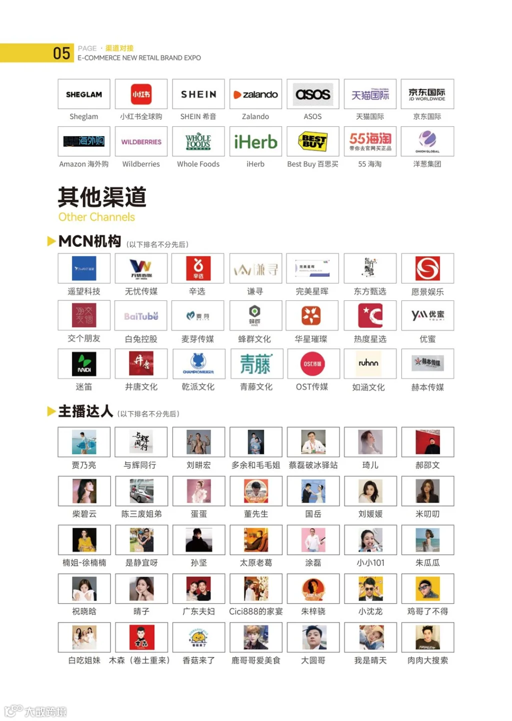 全品电商招展手册0604(1)_06.png