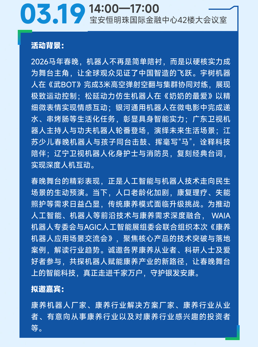 康养机器人应用场景交流会_02.jpg