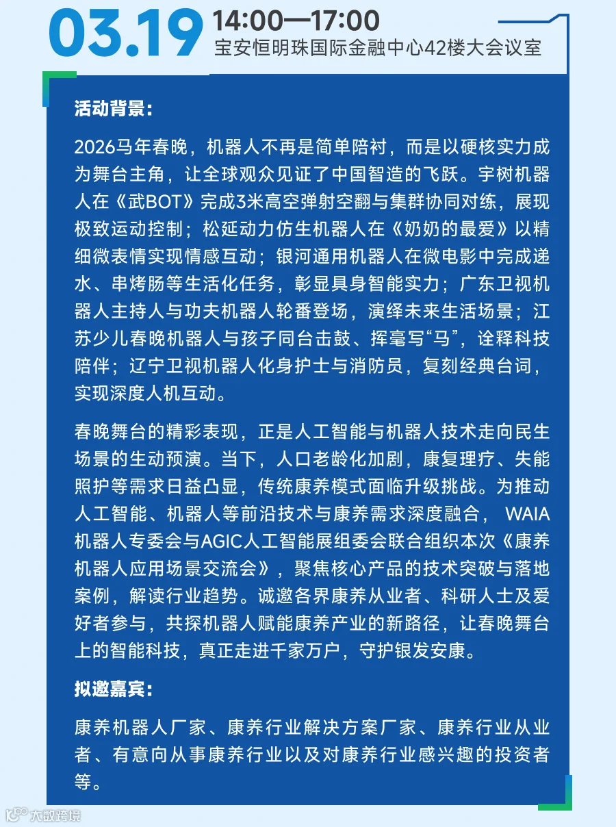 康养机器人应用场景交流会_02.jpg