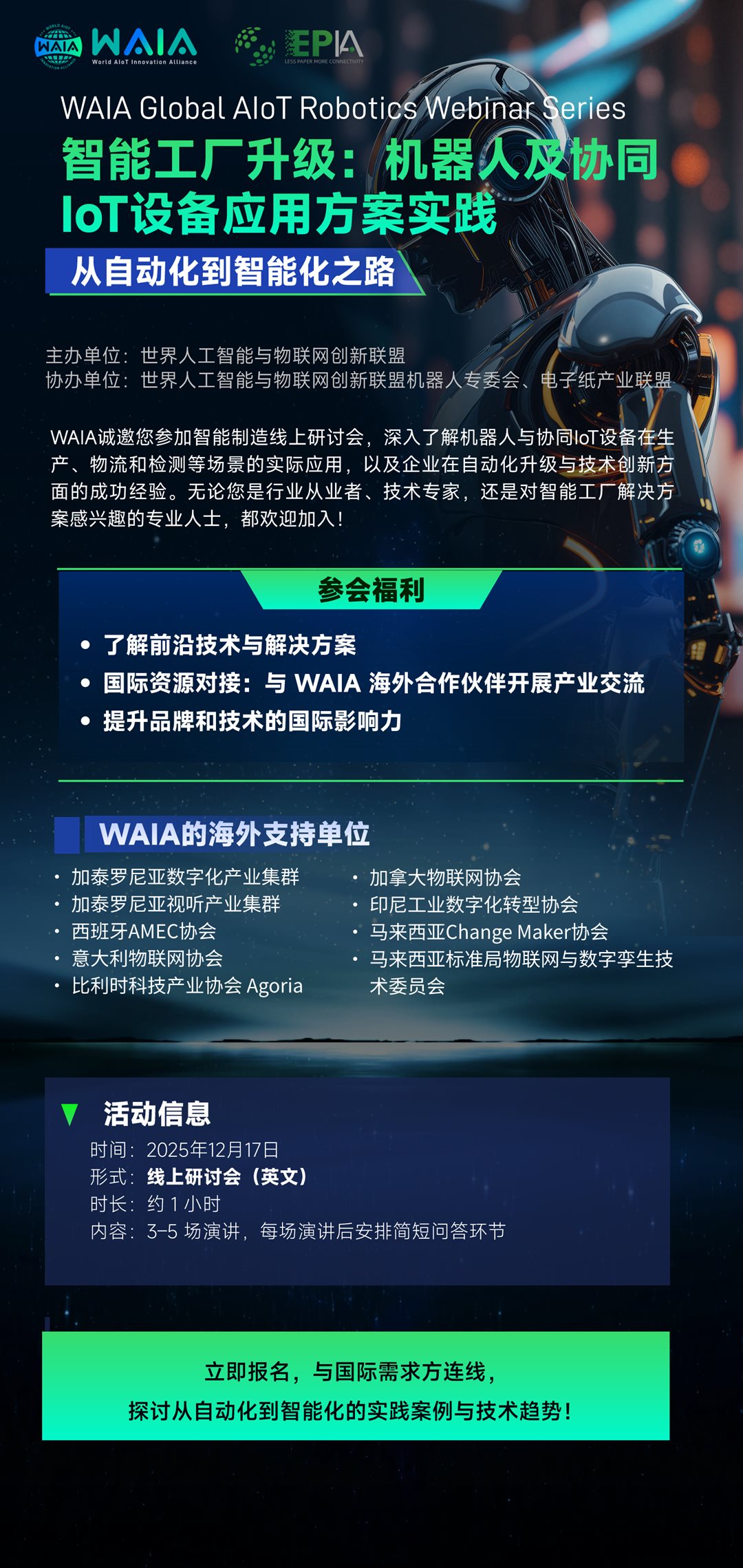 WAIA Global AIoT Robotics Webinar Series-观众招募.png