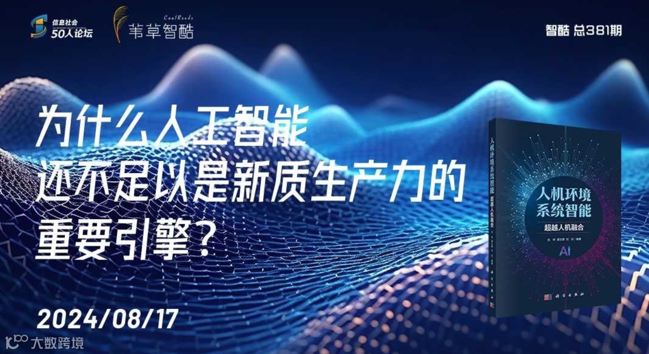 为什么人工智能还不足以是新质生产力的重要引擎？