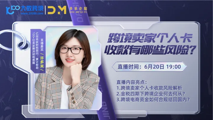 跨境卖家个人卡收款有哪些风险？