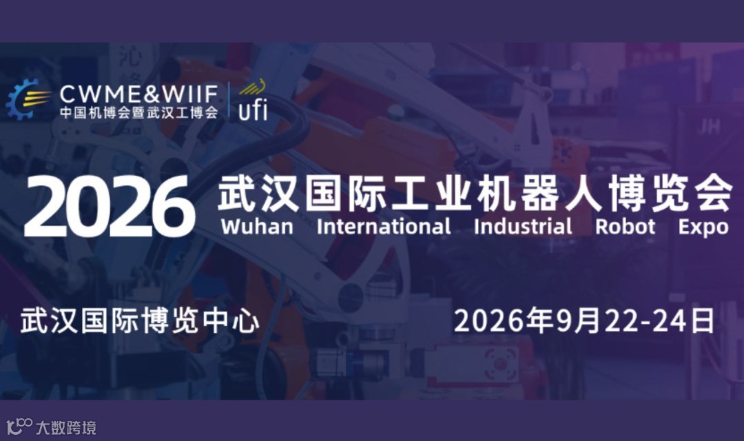 2026武汉国际工业机器人博览会