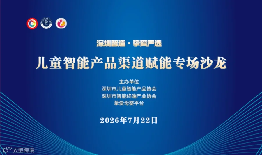 【邀请函】儿童智能产品渠道赋能专场沙龙