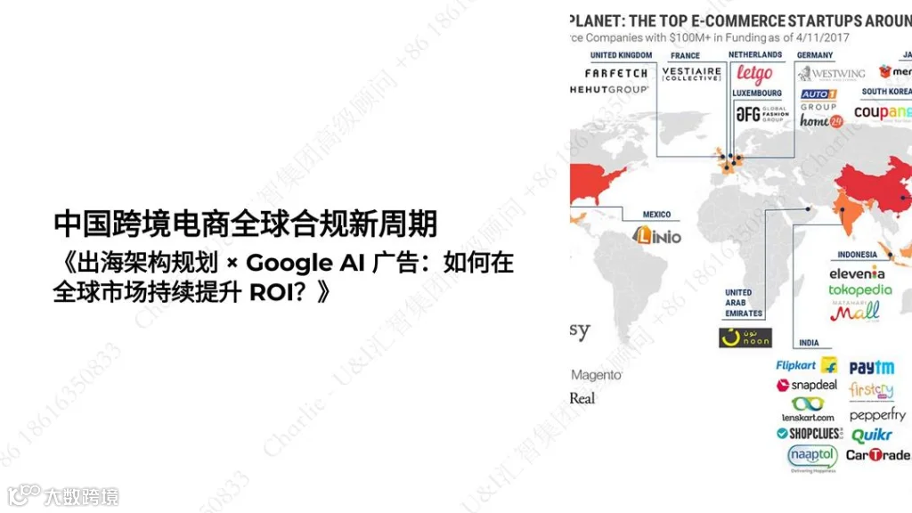中国跨境电商全球合规_00.jpg