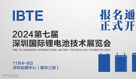 2024第七届深圳国际锂电池技术展览会
