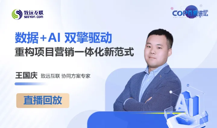 数据+AI 双擎驱动 重构项目营销一体化新范式