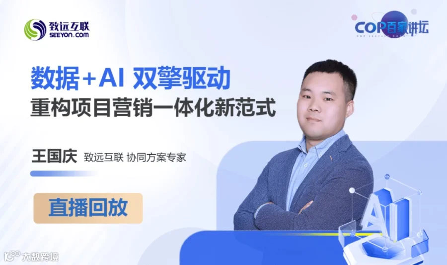 数据+AI 双擎驱动 重构项目营销一体化新范式