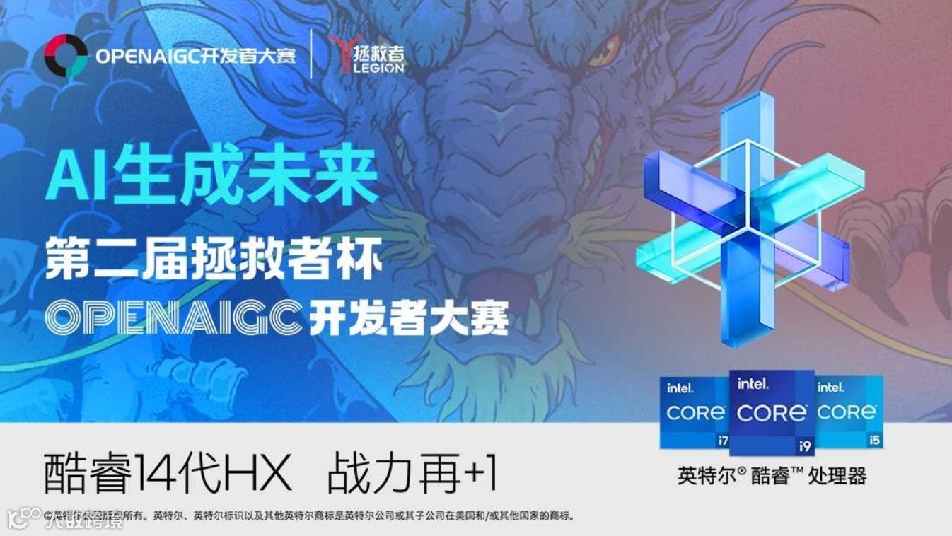 146支优秀开发者团队齐聚，2024拯救者杯OPENAIGC开发者大赛决赛