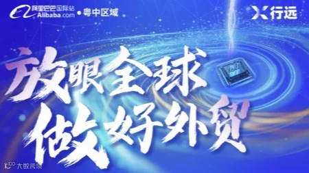 放眼全球 做好外贸-珠海跨境新商家交流会