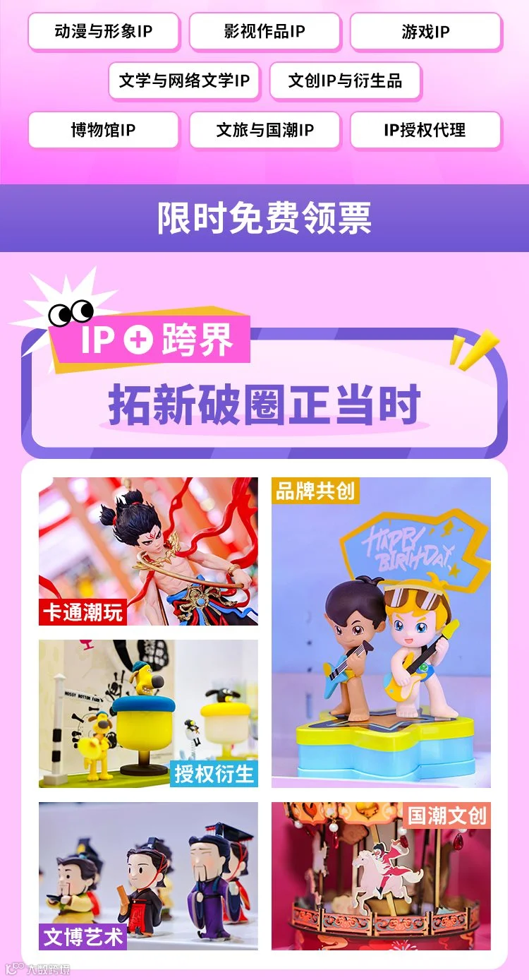 2604IP展落地页---无二维码_02.png