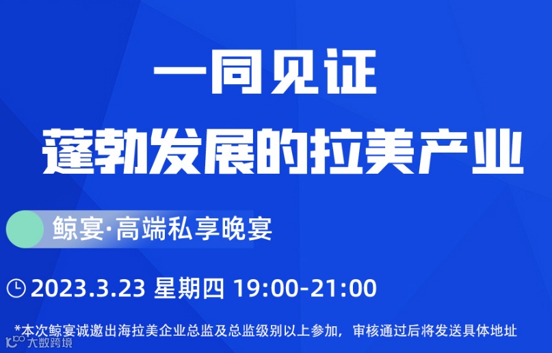 一同见证蓬勃发展的拉美产业