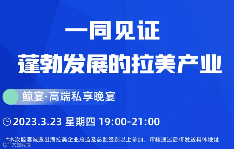 一同见证蓬勃发展的拉美产业