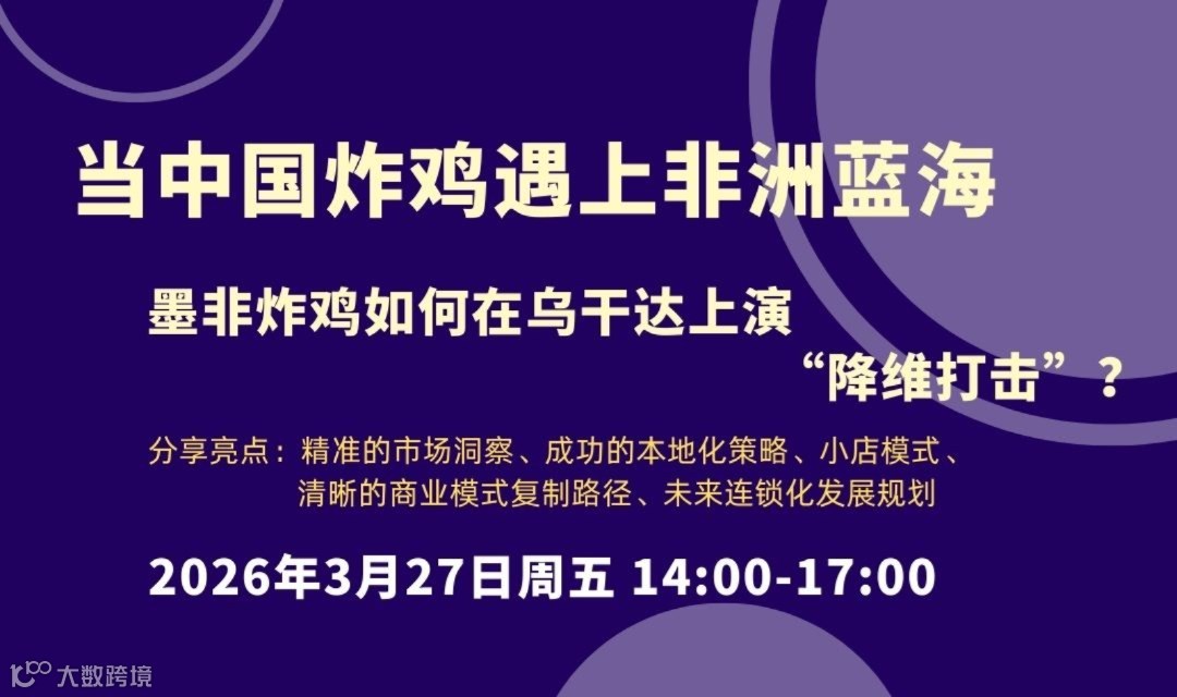 当中国炸鸡遇上非洲蓝海：墨非炸鸡如何在乌干达上演“降维打击”？