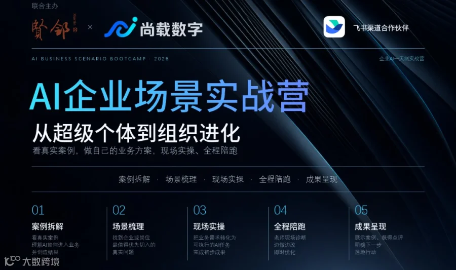AI企业场景实战营