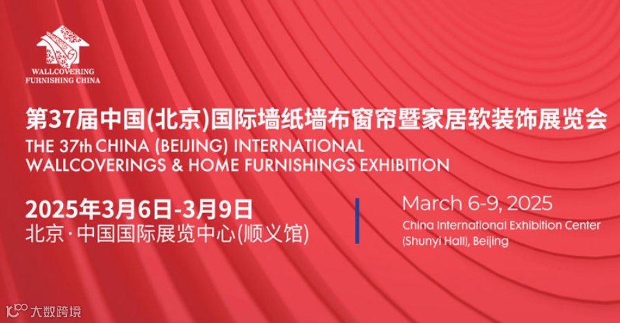 中国国际家居软装展