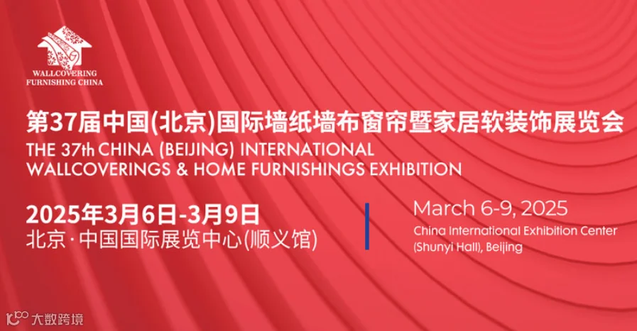 中国国际家居软装展