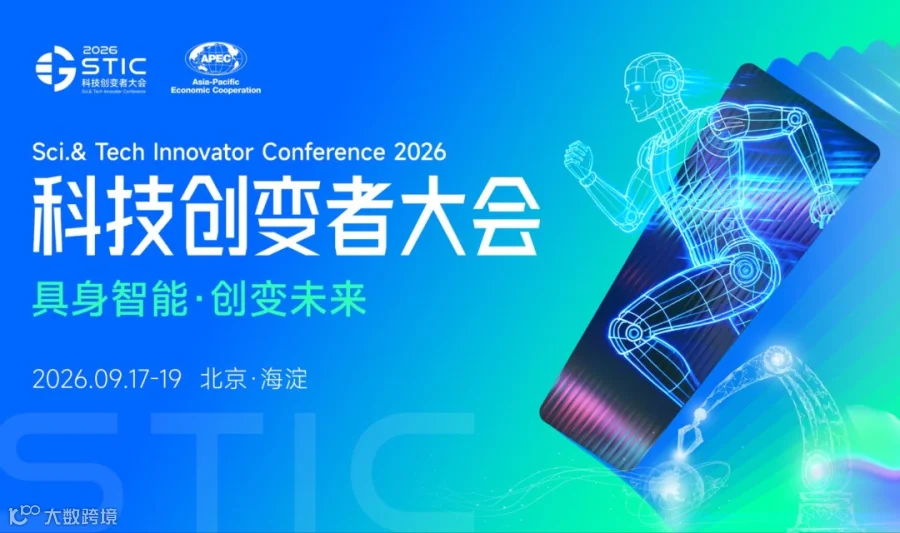 2026 科技创变者大会