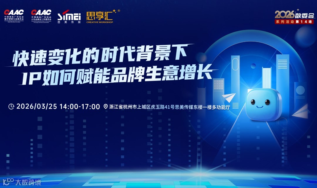 线下沙龙 |  快速变化的时代背景下，IP如何赋能品牌生意增长