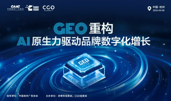 AI创新营销实战工作坊 ——GEO智领增长，AI重构全域引擎