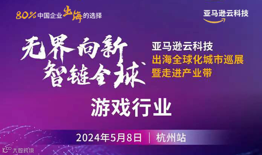 无界向新 智链全球 游戏行业（杭州站）