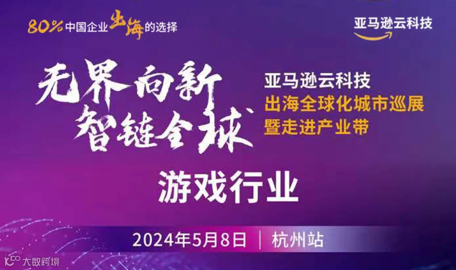 无界向新 智链全球 游戏行业（杭州站）