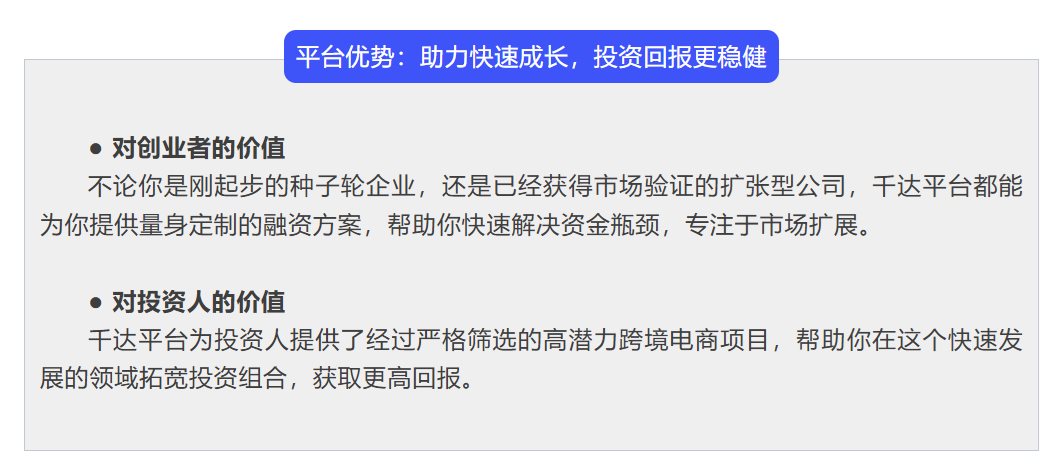 千达投融平台介绍5.png