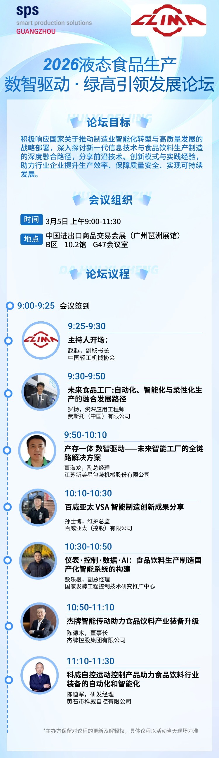 2026液态食品生产数智驱动&middot;绿高引领发展论坛（general QR code).jpg