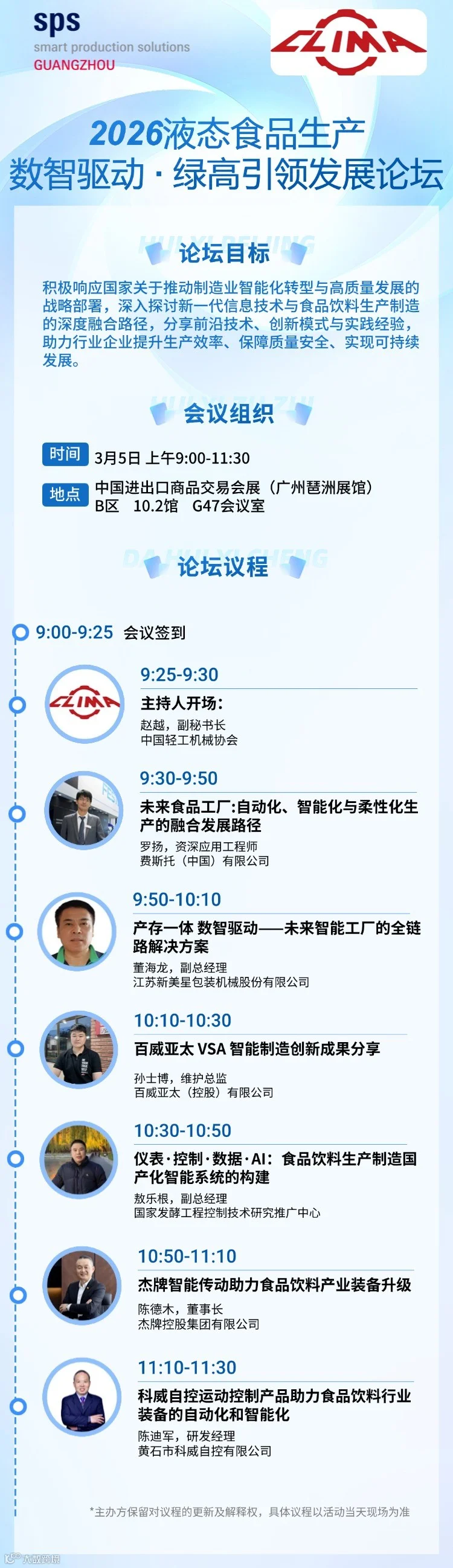 2026液态食品生产数智驱动&middot;绿高引领发展论坛（general QR code).jpg