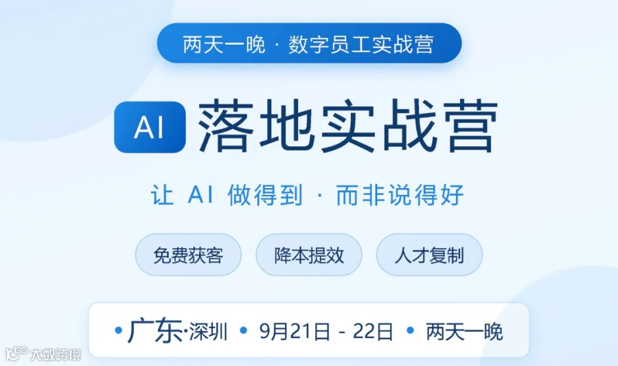 深圳Ai应用落地实战营(20-21)两天一晚