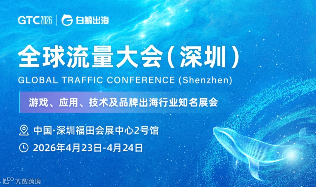 全球流量大会（深圳）GTC 2026 Taboola 展位