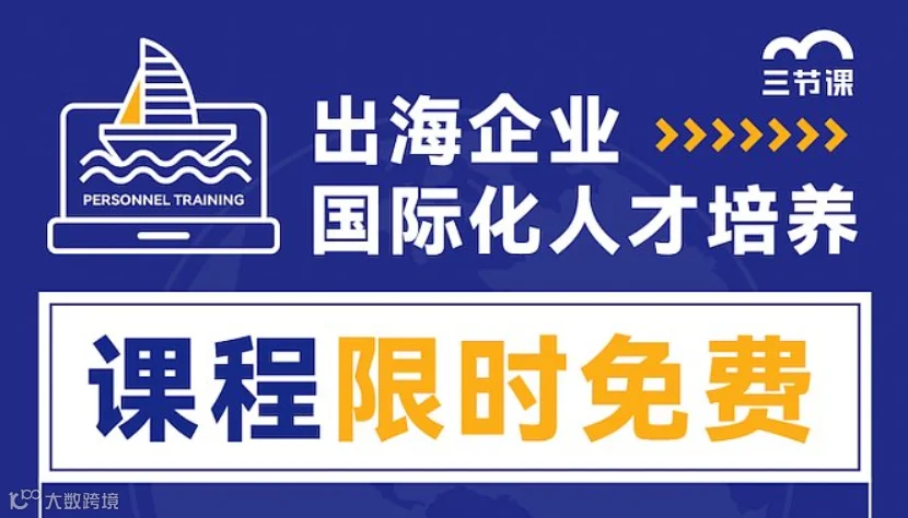 出海企业国际化人才培养课程
