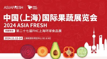 2024 Asia Fresh中国(上海)国际<em>果</em>蔬展览会