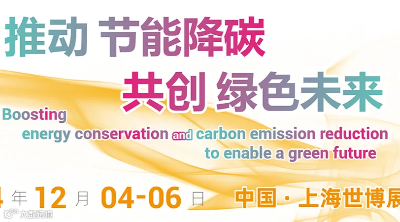 2024年上海长三角热泵及供热系统采购展览会