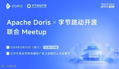 Apache Doris 城市行 2024 - 北京站
