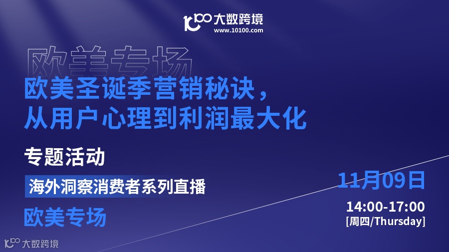 欧美圣诞季营销秘诀，从用户心理到利润最大化