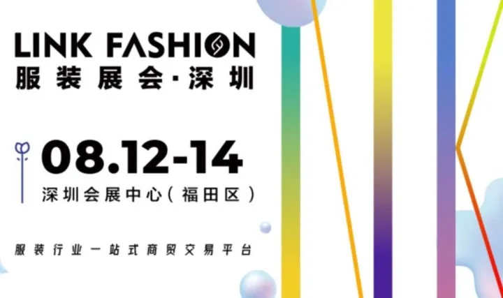 2024 <em>LINK</em> FASHION服装展会·深圳
