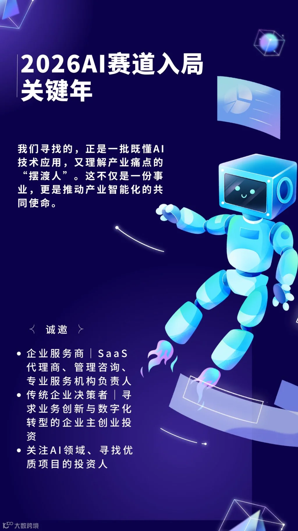 深蓝白黑色插画互联网竞赛手机海报.jpg