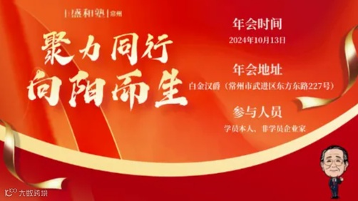 10月13日“聚力同行，向阳而生”常州盛和塾企业经营报告会邀请函