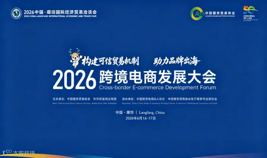 2026年中国·廊坊国际经济贸易洽谈会暨2026跨境电商发展大会
