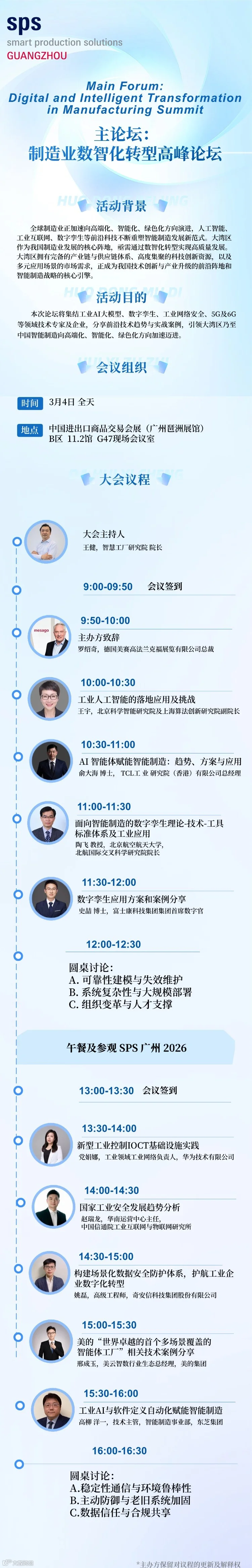 主论坛制造业数智化转型高峰论坛.jpg