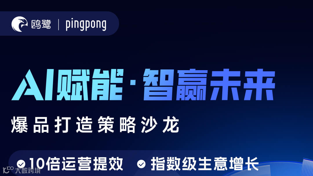 AI赋能·智赢未来--爆品打造策略沙龙