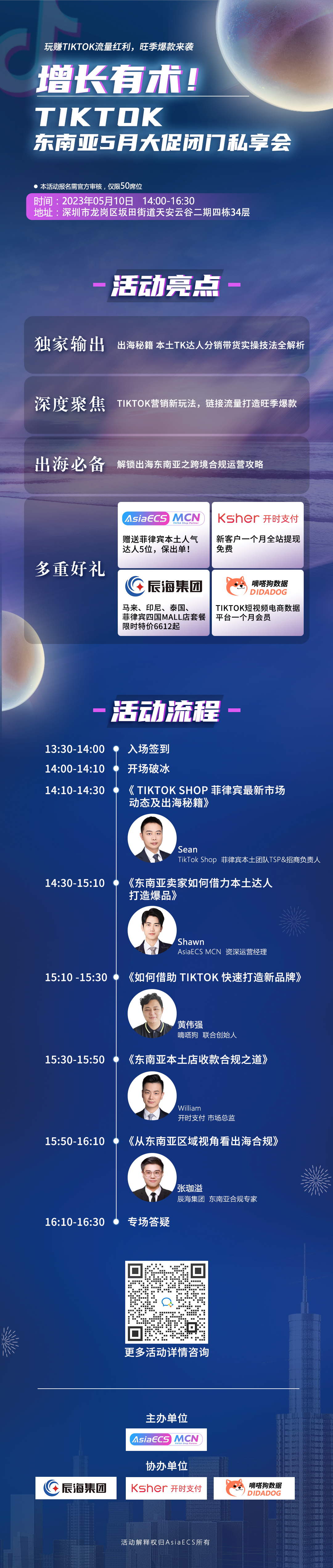 增长有术！TikTok东南亚5月大促闭门私享会