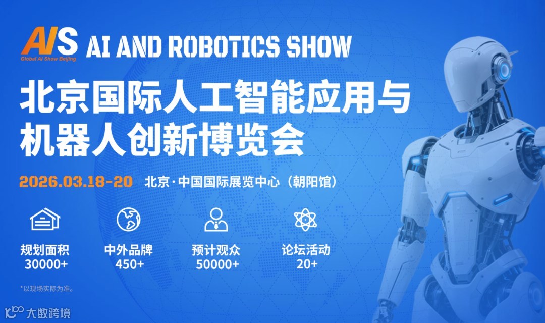 AI Show 2026北京人工智能應(yīng)用與機(jī)器人創(chuàng)新博覽會(huì)