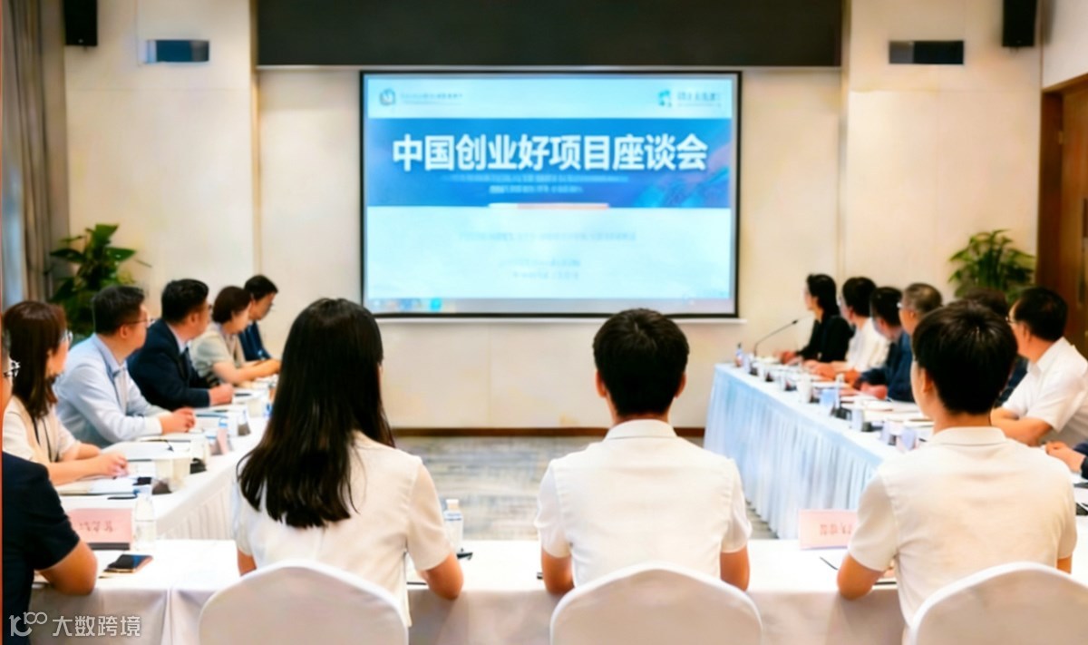 企业家创业好项目座谈会