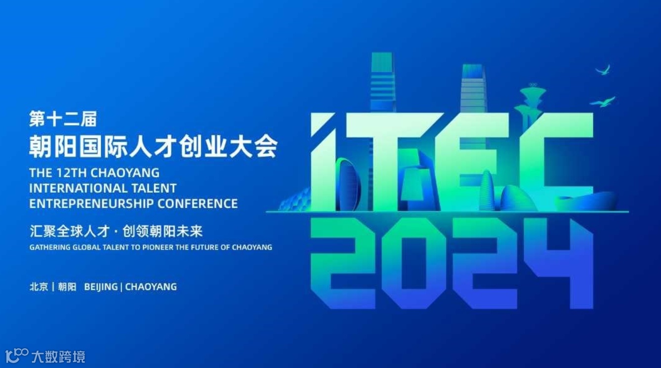 ITEC 2024 国际半决赛